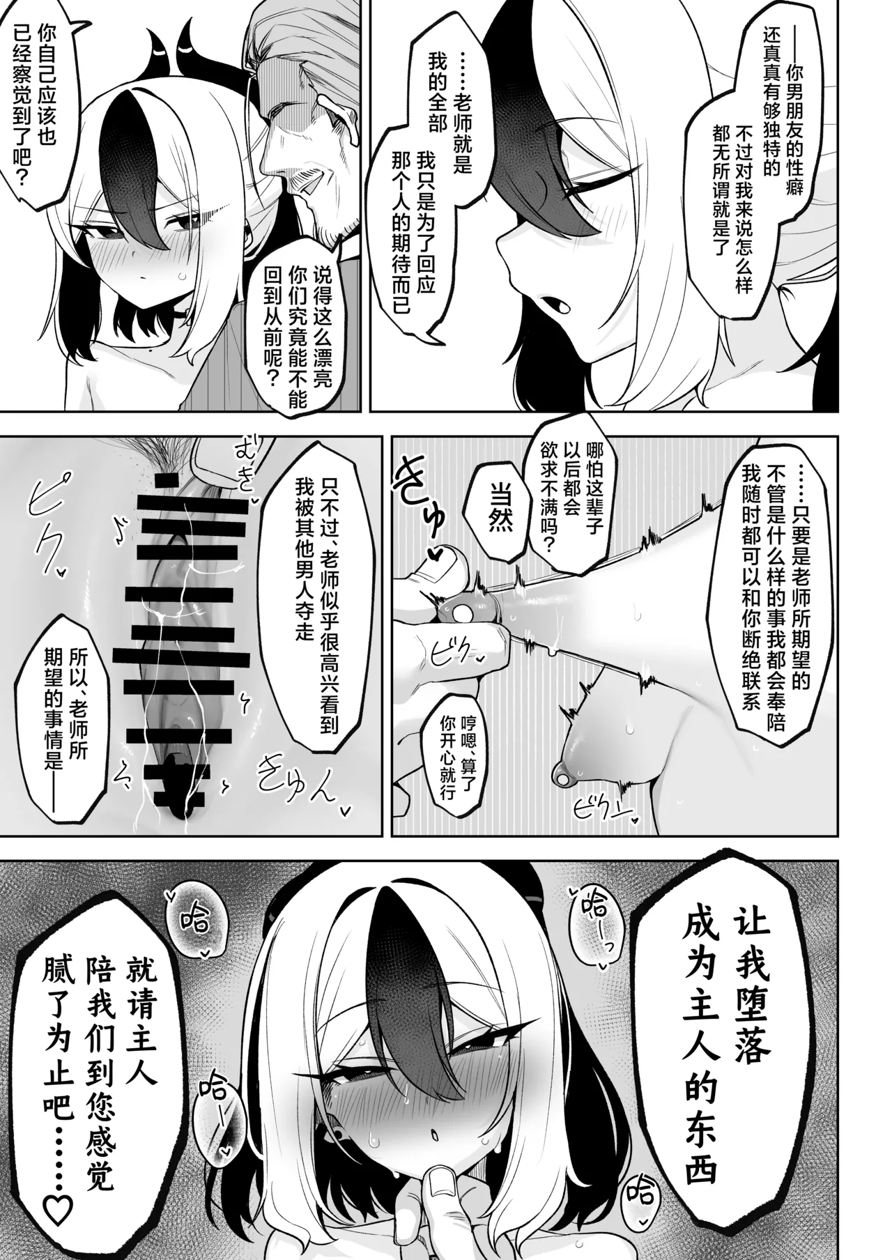 [Salty Dog. (Umau Mashio)] Shepard Tone (Blue Archive) [Chinese] [角都九阳个人汉化] [Digital] 图片编号 33