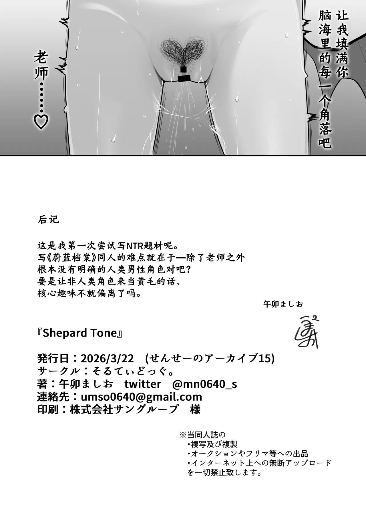 [Salty Dog. (Umau Mashio)] Shepard Tone (Blue Archive) [Chinese] [角都九阳个人汉化] [Digital] 图片编号 34