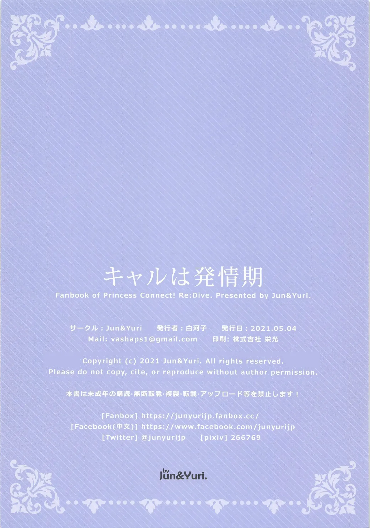 (AC3) [Jun&Yuri (Yuriko)] Kyaru wa Hatsujouki (Princess Connect! Re:Dive) (VGT13) (English) numero di immagine  13