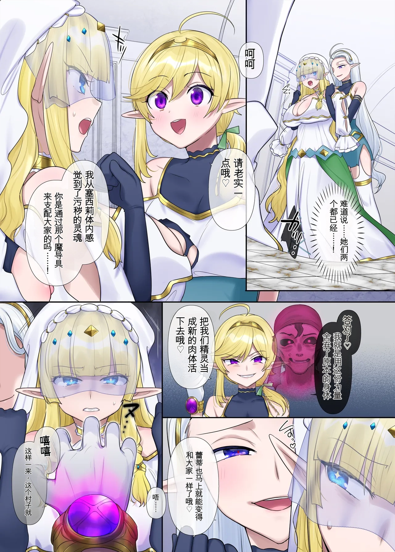 [Hiiragi Popura] Nikutai Dorobou no Udewa (Zoku) - Bracelet of Body Thief Part 2[机翻] [GPT5.4] 이미지 번호 27