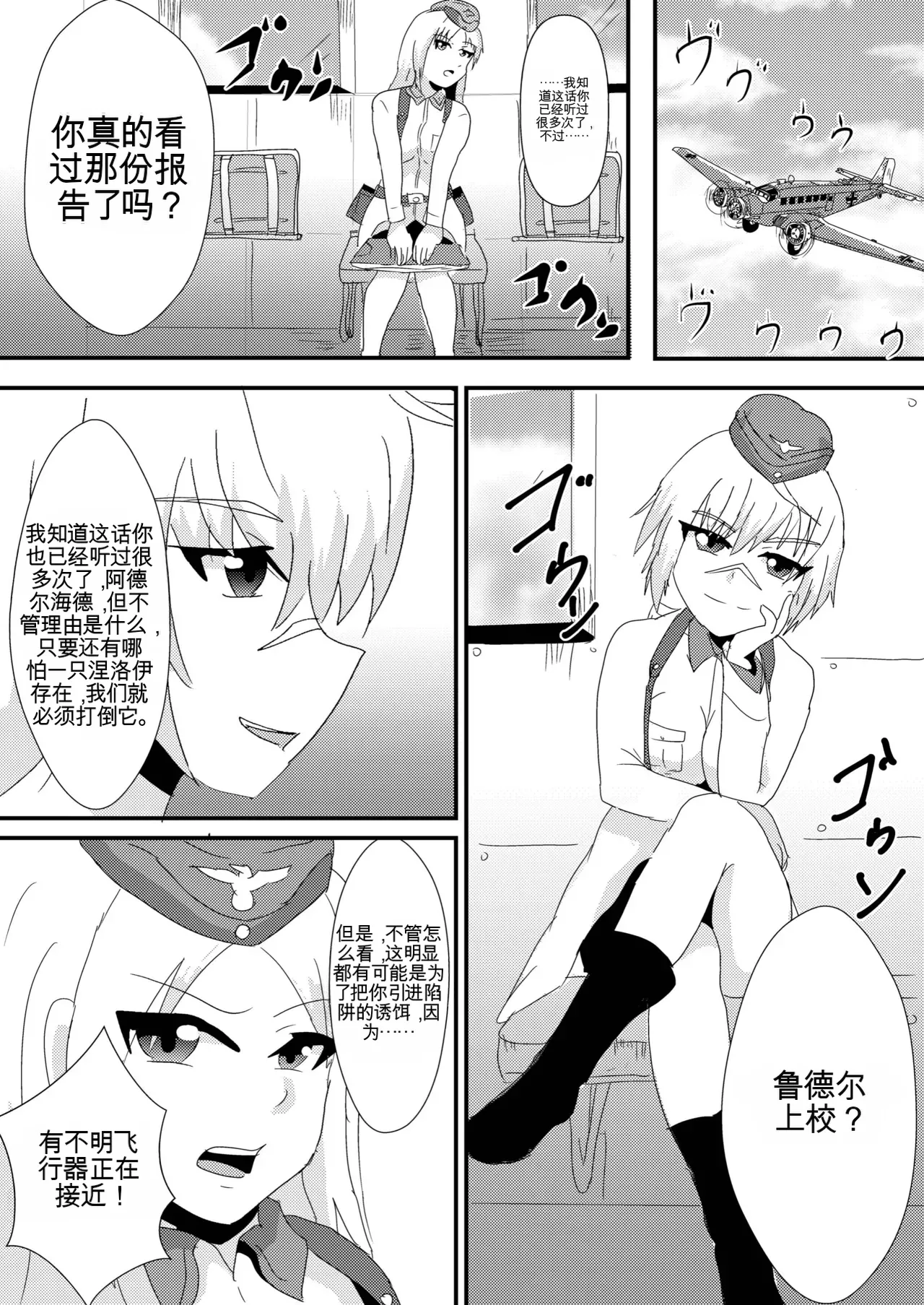 [Nottori-Dou (Poze)] Parasite Witches 2 (Strike Witches) [机翻] [GPT5.4] image number 3