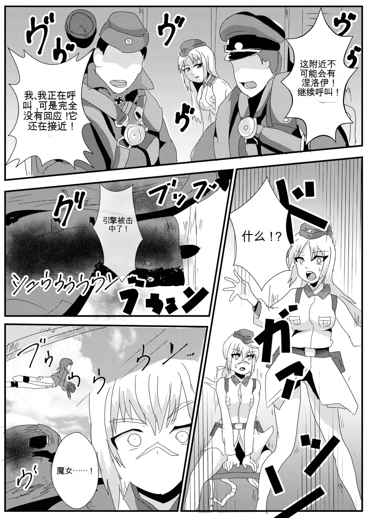 [Nottori-Dou (Poze)] Parasite Witches 2 (Strike Witches) [机翻] [GPT5.4] image number 4