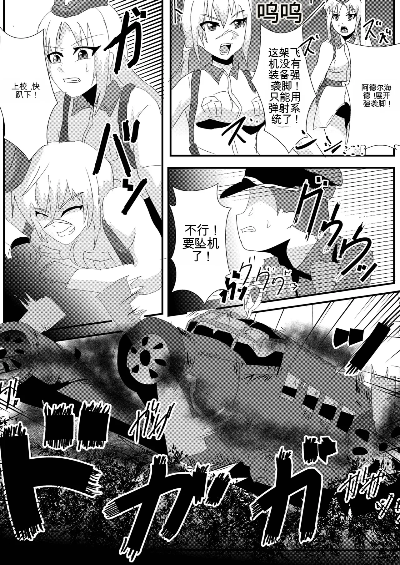 [Nottori-Dou (Poze)] Parasite Witches 2 (Strike Witches) [机翻] [GPT5.4] image number 5