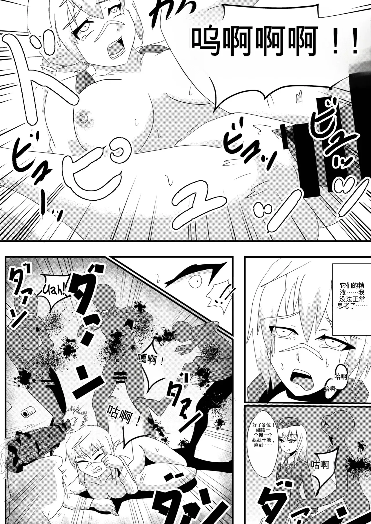 [Nottori-Dou (Poze)] Parasite Witches 2 (Strike Witches) [机翻] [GPT5.4] image number 12