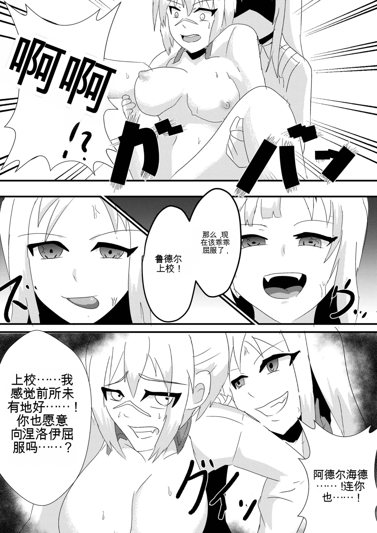 [Nottori-Dou (Poze)] Parasite Witches 2 (Strike Witches) [机翻] [GPT5.4] image number 15