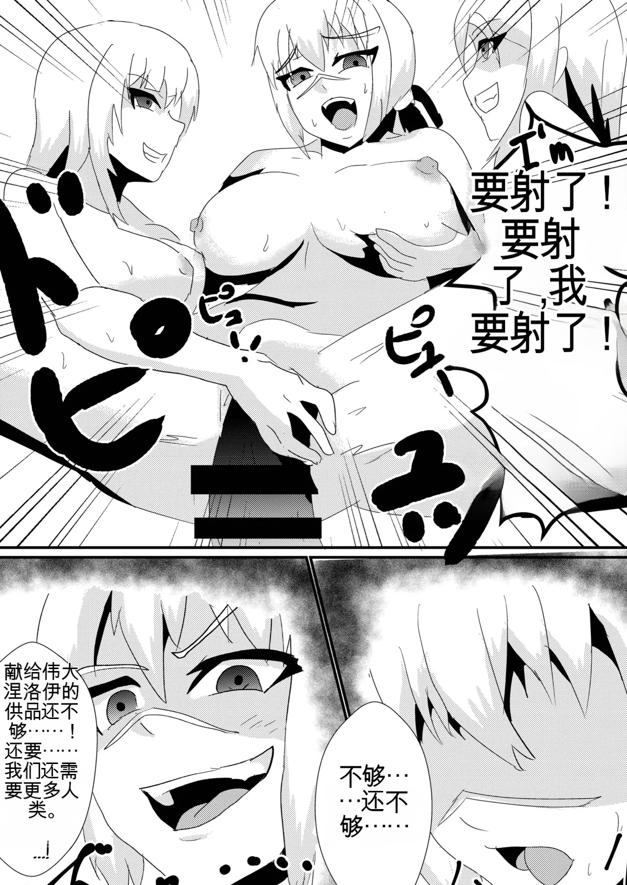 [Nottori-Dou (Poze)] Parasite Witches 2 (Strike Witches) [机翻] [GPT5.4] image number 22