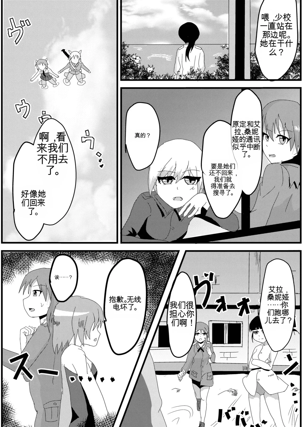 [Nottori-Dou (Poze)] Parasite Witches (Strike Witches)[机翻] [GPT5.4] image number 4