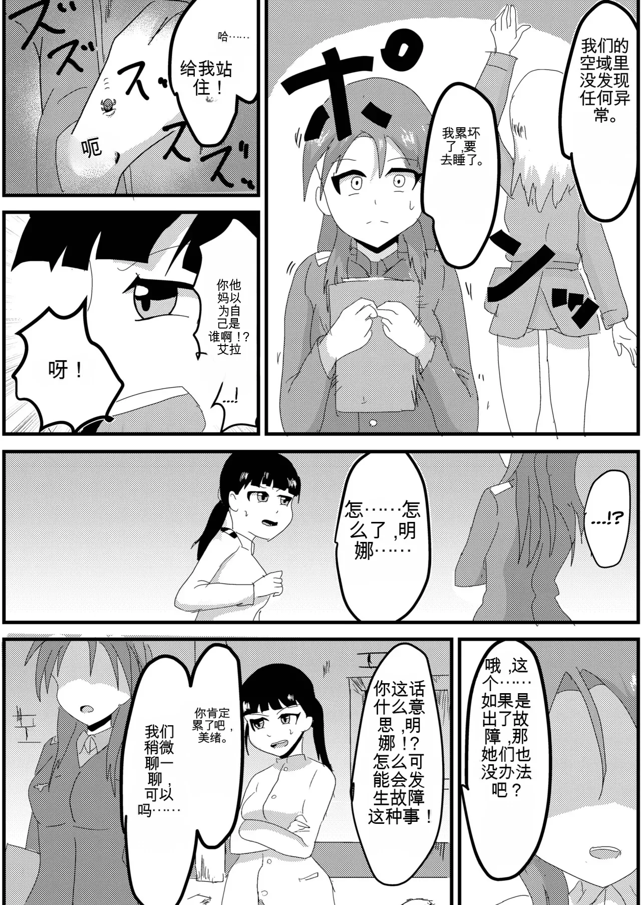 [Nottori-Dou (Poze)] Parasite Witches (Strike Witches)[机翻] [GPT5.4] image number 5