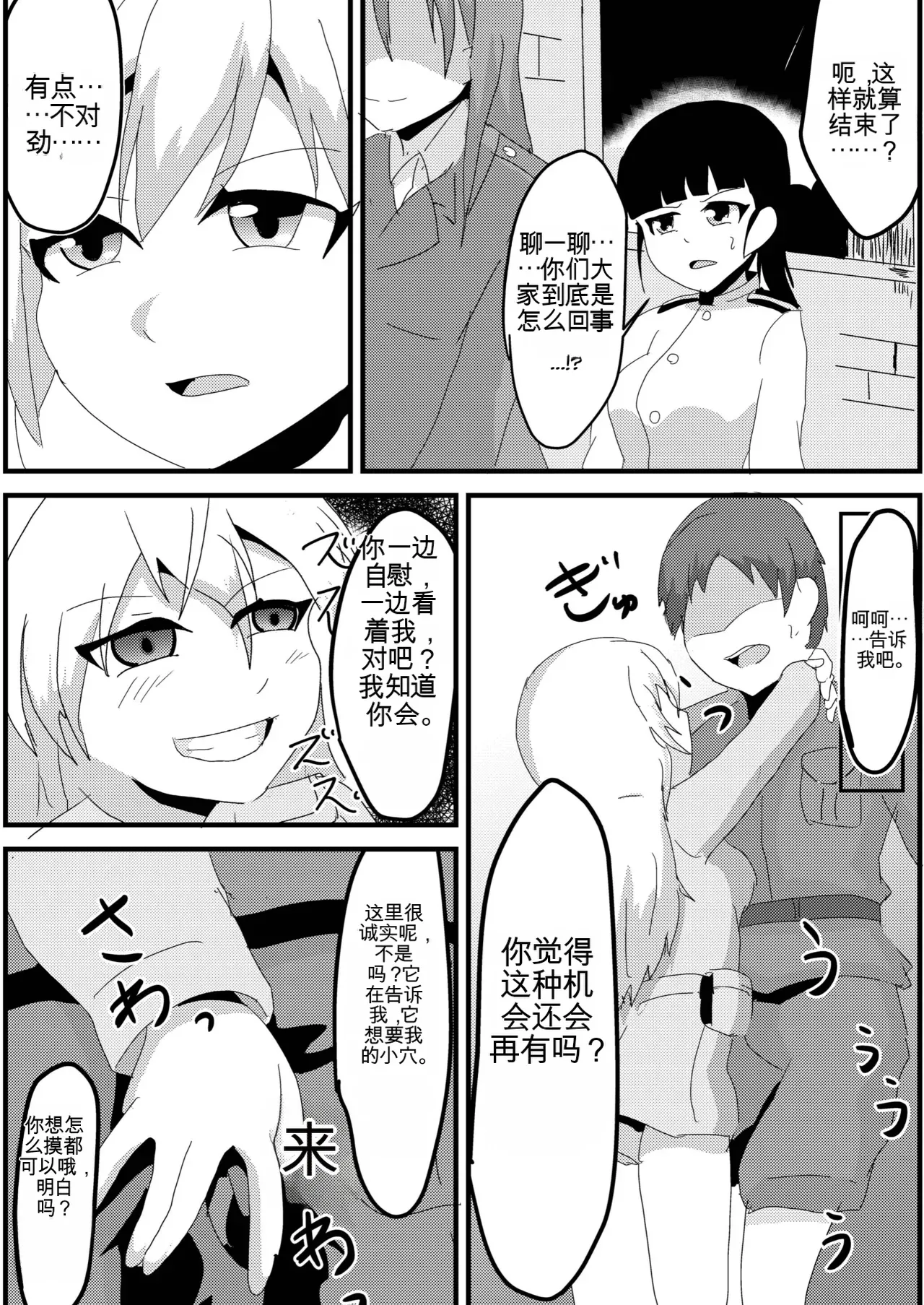 [Nottori-Dou (Poze)] Parasite Witches (Strike Witches)[机翻] [GPT5.4] image number 6