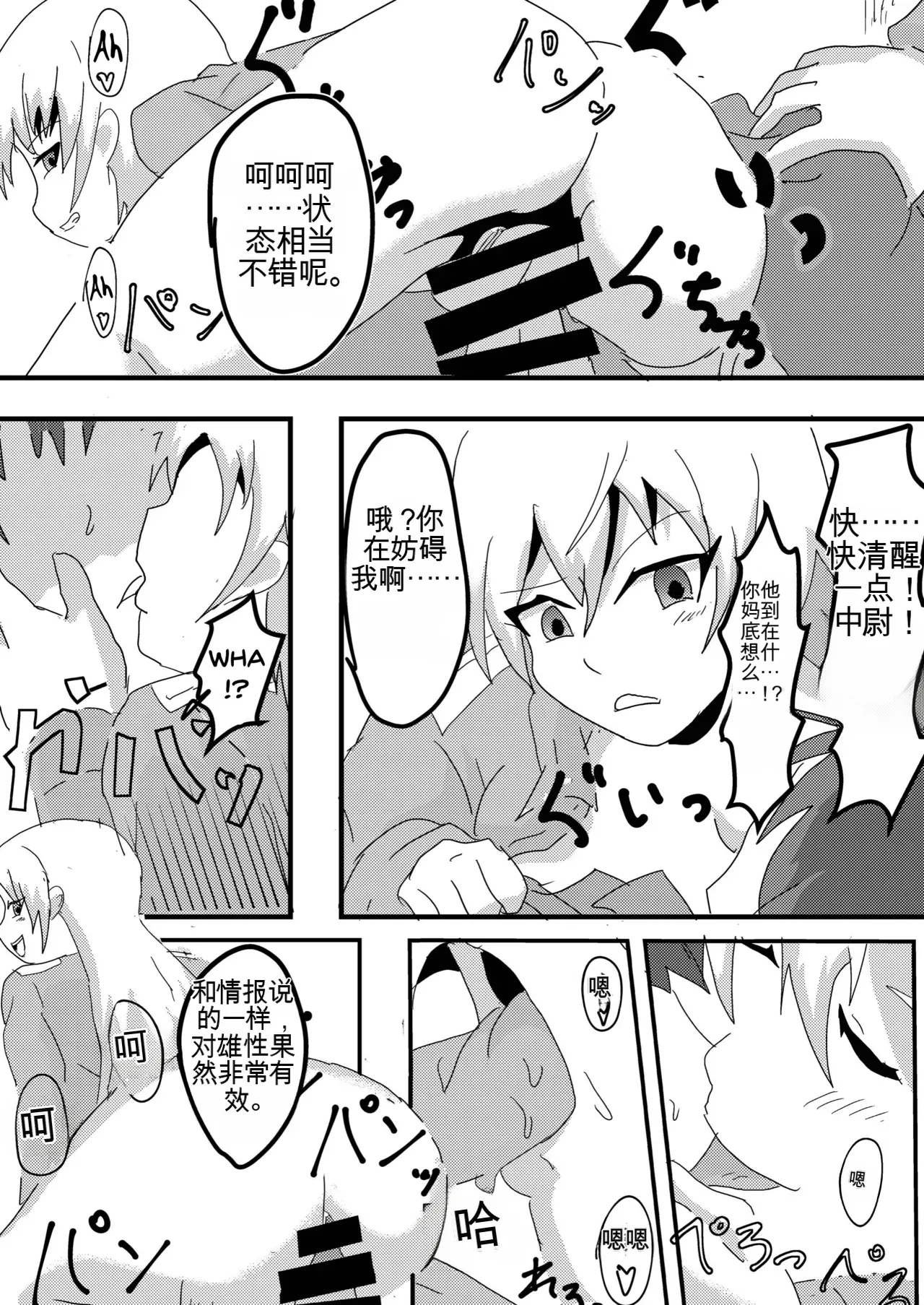 [Nottori-Dou (Poze)] Parasite Witches (Strike Witches)[机翻] [GPT5.4] image number 9