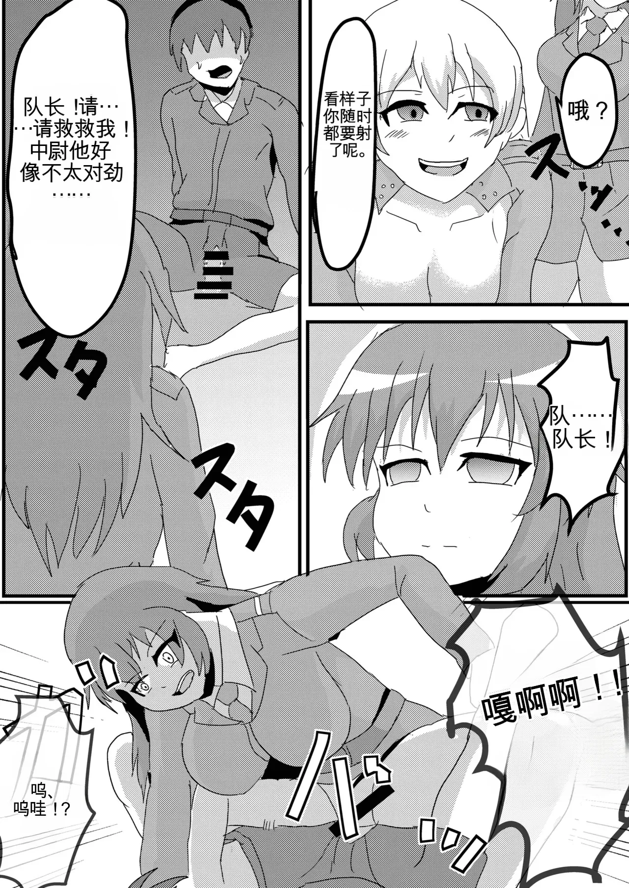 [Nottori-Dou (Poze)] Parasite Witches (Strike Witches)[机翻] [GPT5.4] image number 12