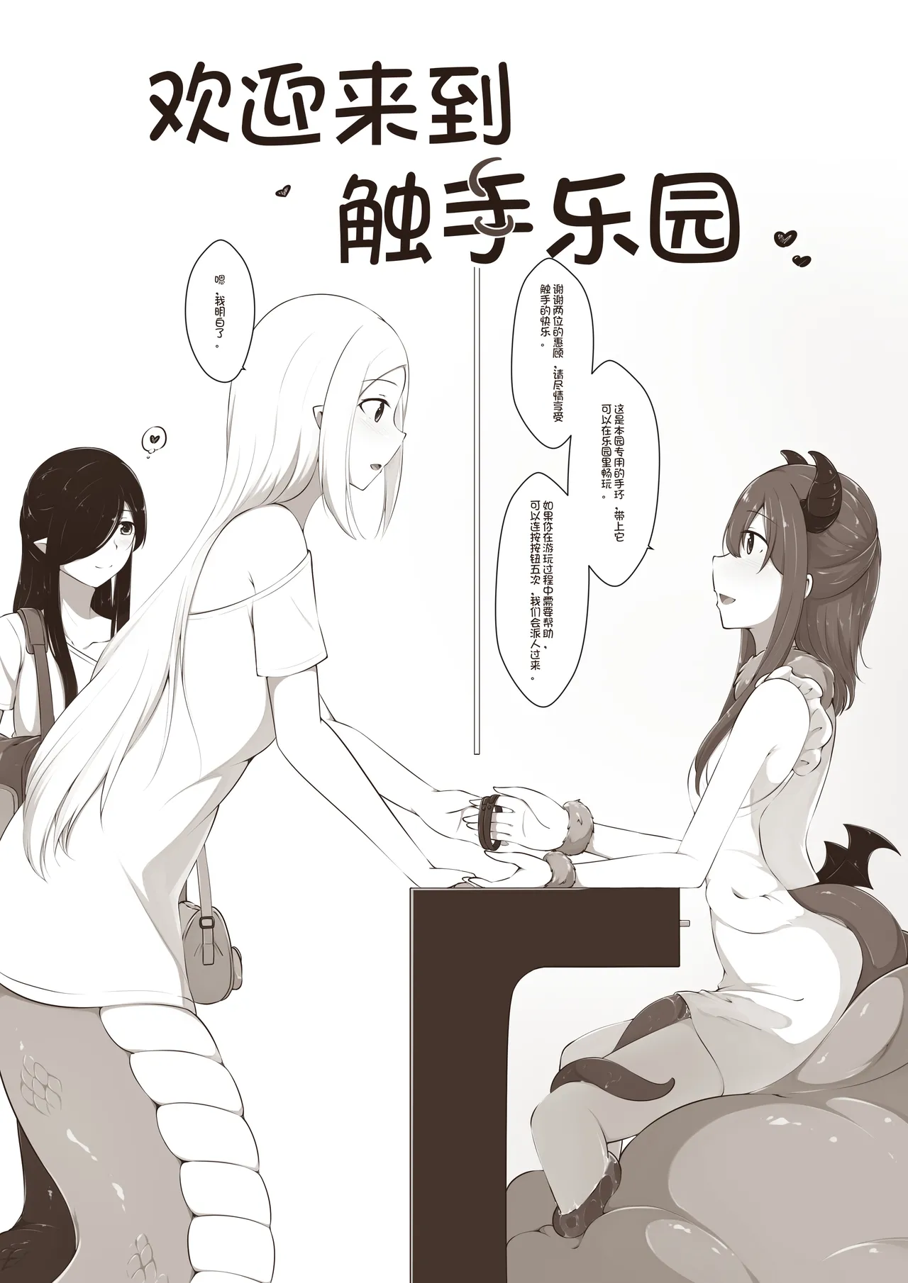 黑与白，你与我 | 欢迎来到触手乐园 1 图片编号 5