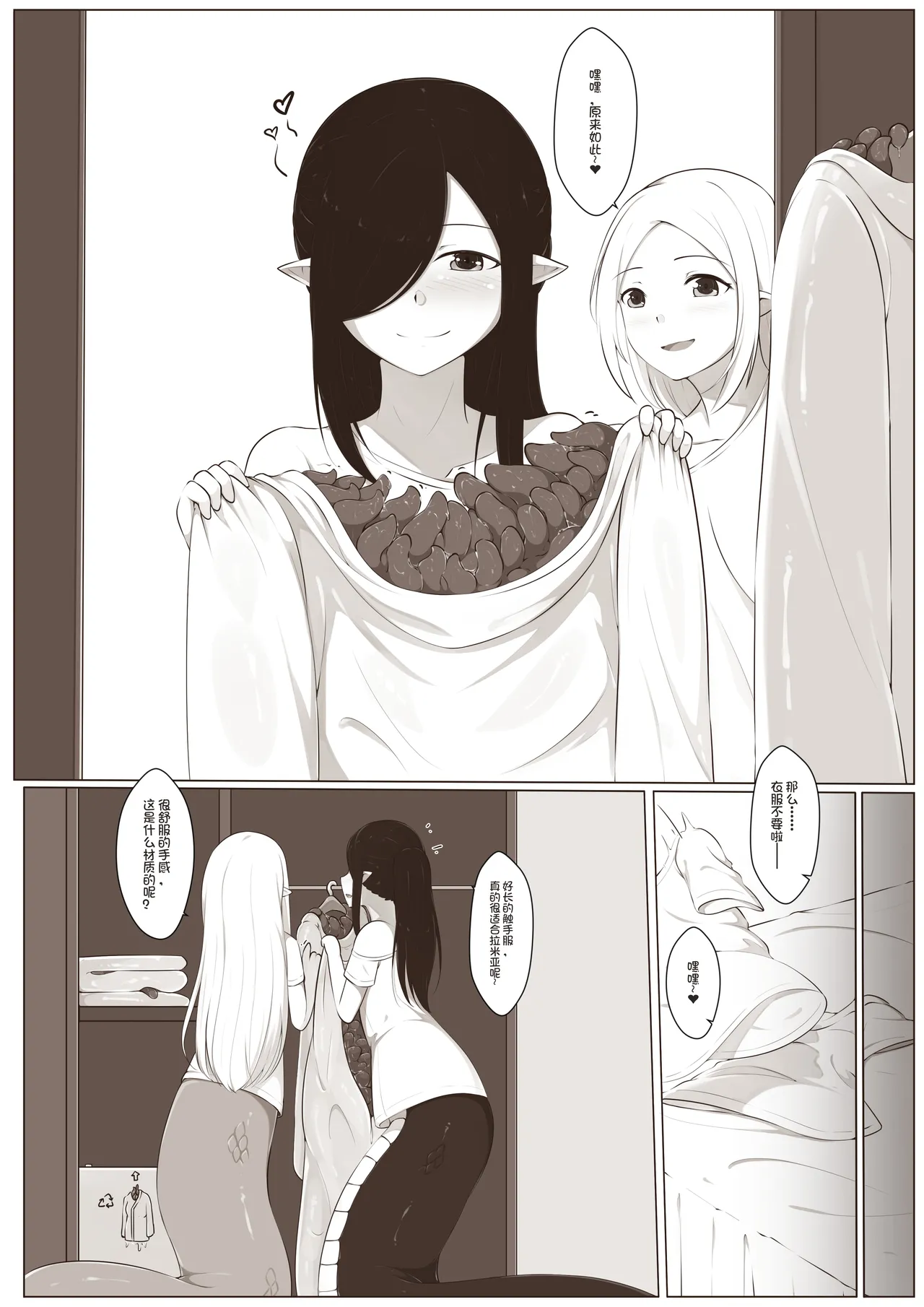 黑与白，你与我 | 欢迎来到触手乐园 1 图片编号 11