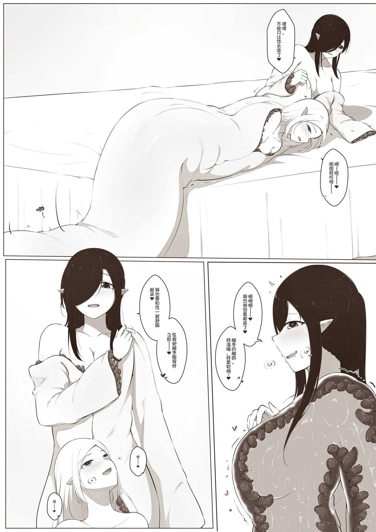 黑与白，你与我 | 欢迎来到触手乐园 1 图片编号 20