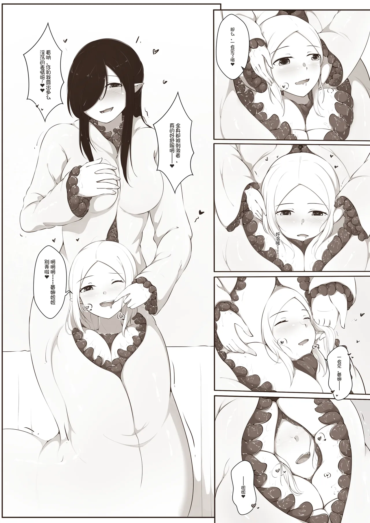 黑与白，你与我 | 欢迎来到触手乐园 1 图片编号 21