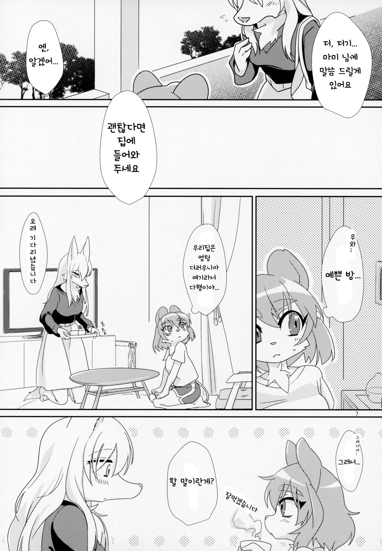 (Kemoket 6) [Nenneko Tanuki (Tanutan)] Watashi no Goshujin-sama | 나의 주인님 [Korean] [TeamHT] 이미지 번호 9