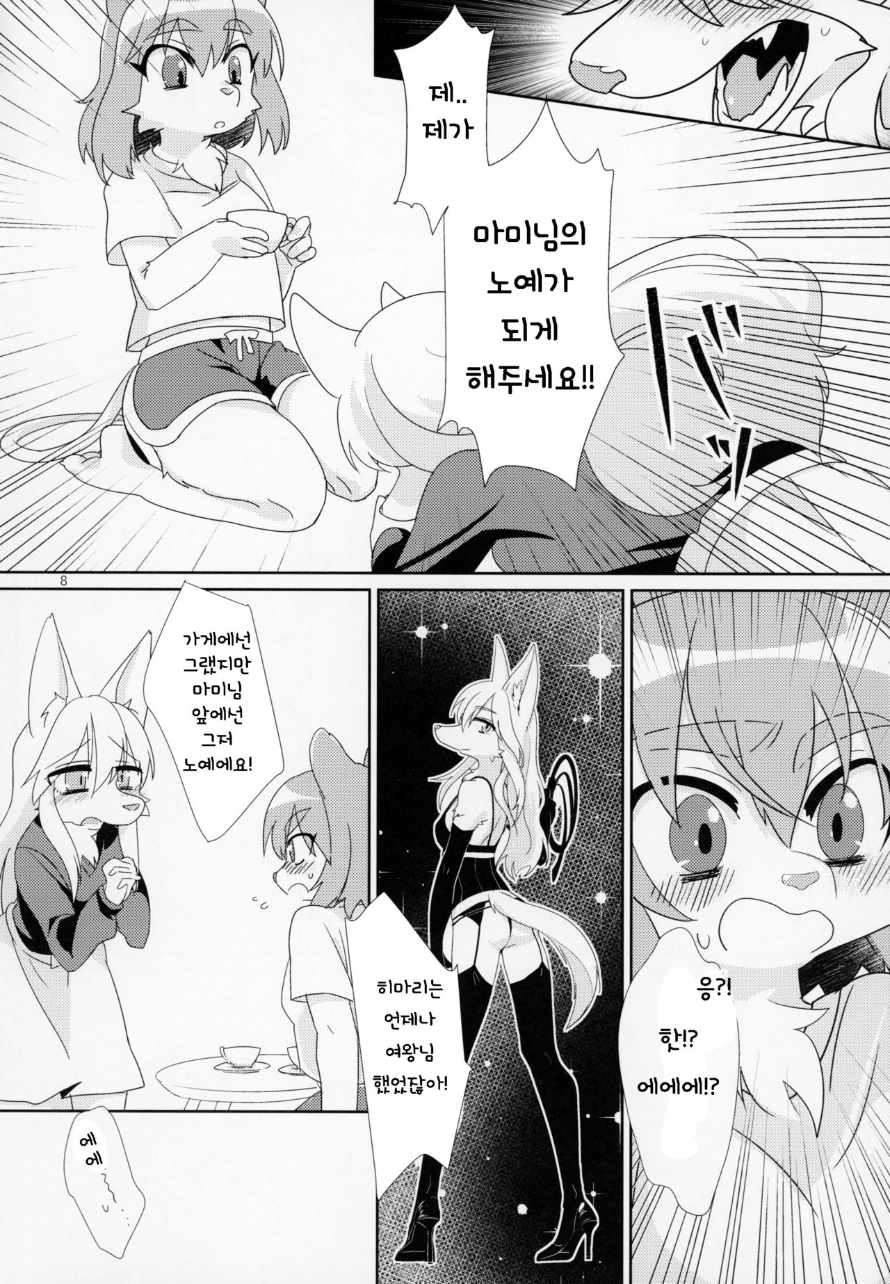 (Kemoket 6) [Nenneko Tanuki (Tanutan)] Watashi no Goshujin-sama | 나의 주인님 [Korean] [TeamHT] 이미지 번호 10