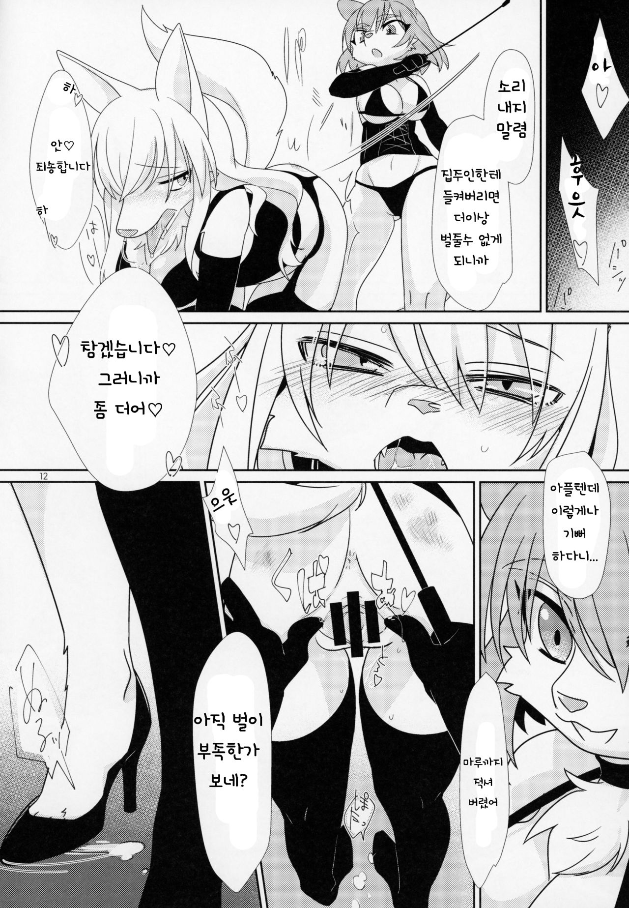 (Kemoket 6) [Nenneko Tanuki (Tanutan)] Watashi no Goshujin-sama | 나의 주인님 [Korean] [TeamHT] 이미지 번호 14