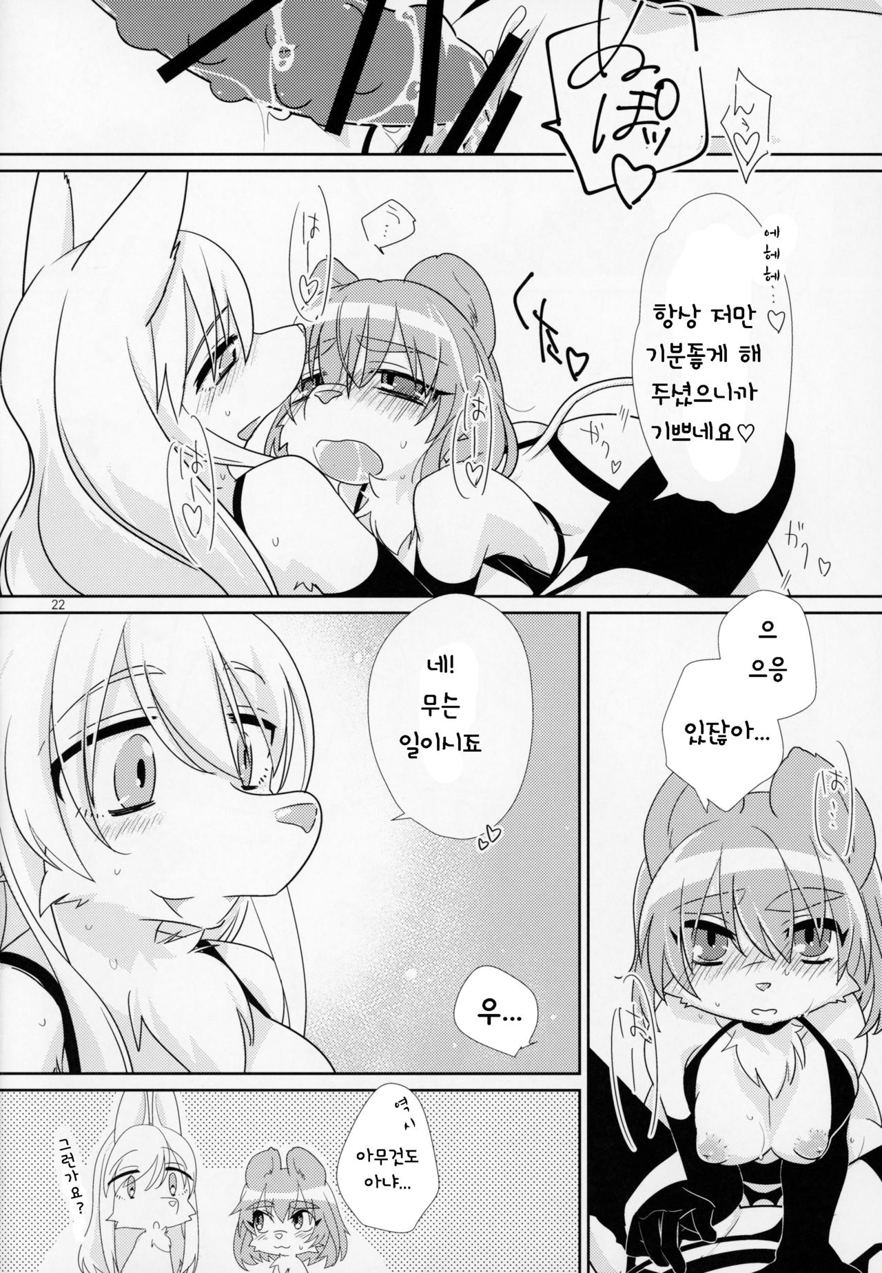 (Kemoket 6) [Nenneko Tanuki (Tanutan)] Watashi no Goshujin-sama | 나의 주인님 [Korean] [TeamHT] 이미지 번호 24