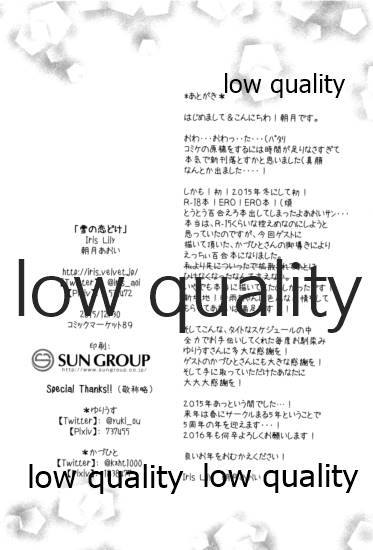 (C89) [Asatsuki Aoi (Iris Lily)] Yuki no Koidoke (Kantai Collection -KanColle-) Bildnummer 29