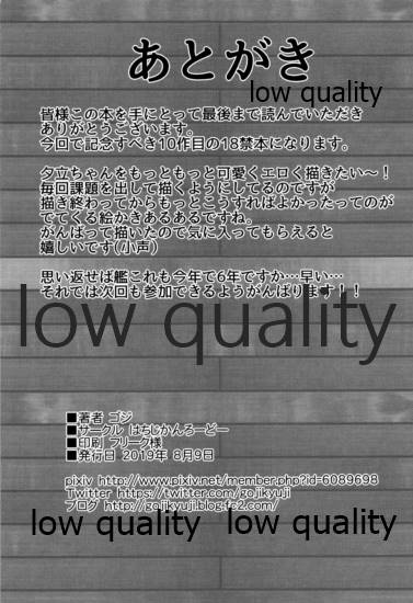 (C96) [Hachijikan Roudou (Goji)] Yuudachi Kai Ni no Hatsu Shigoto (Kantai Collection -KanColle-) 이미지 번호 18