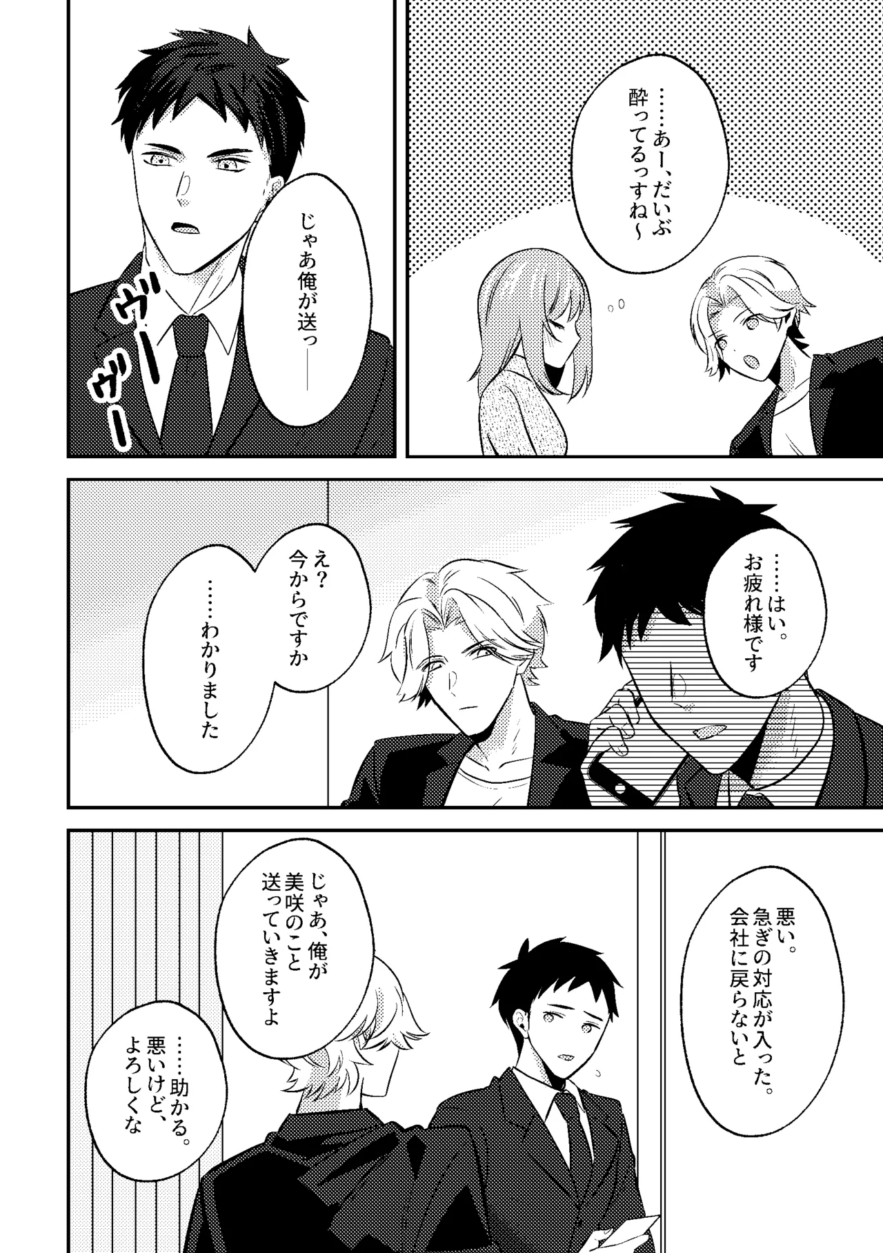 [P&I (Nie_cik)] Deisui Itazura Bijin Douki no Oppai Kanshou-kai Hajime Ma~su w Bildnummer 12