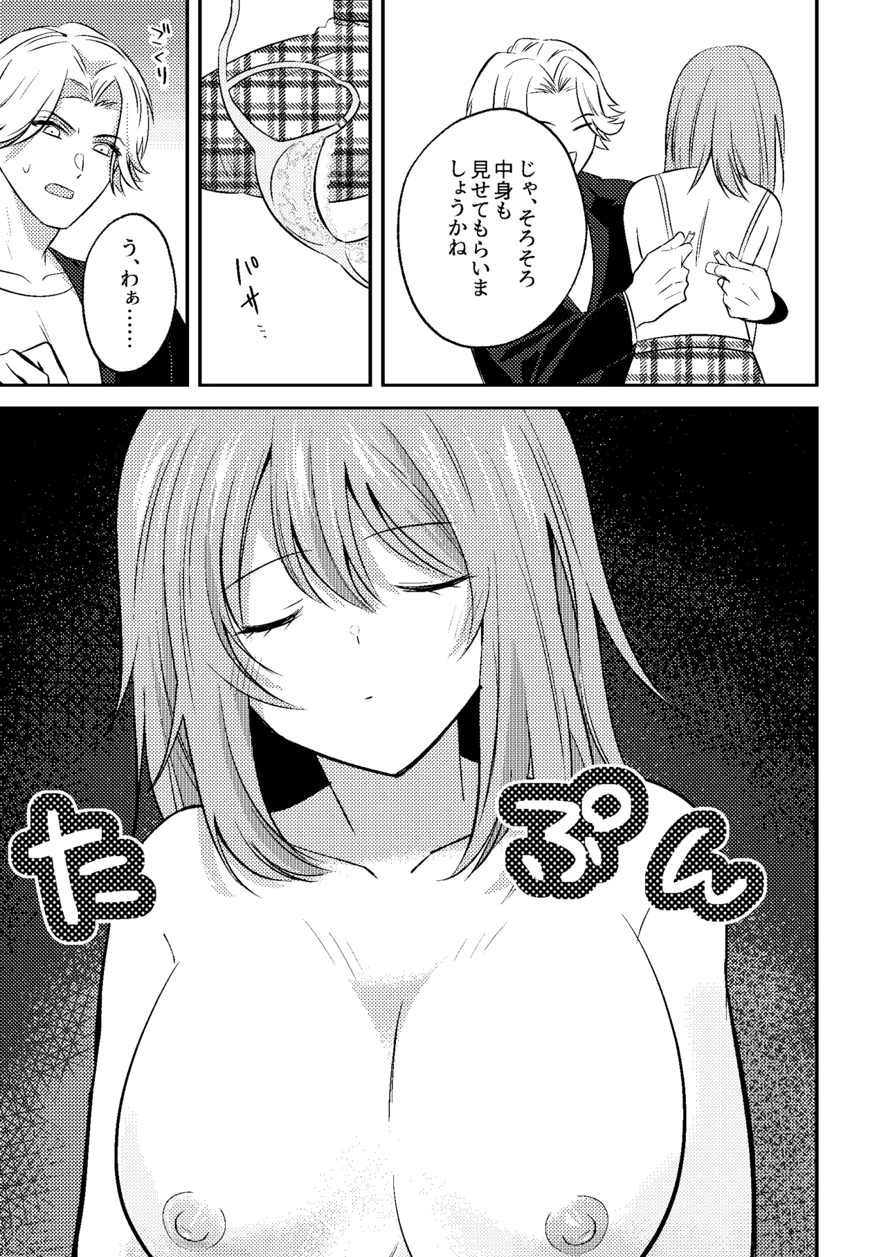 [P&I (Nie_cik)] Deisui Itazura Bijin Douki no Oppai Kanshou-kai Hajime Ma~su w Bildnummer 17
