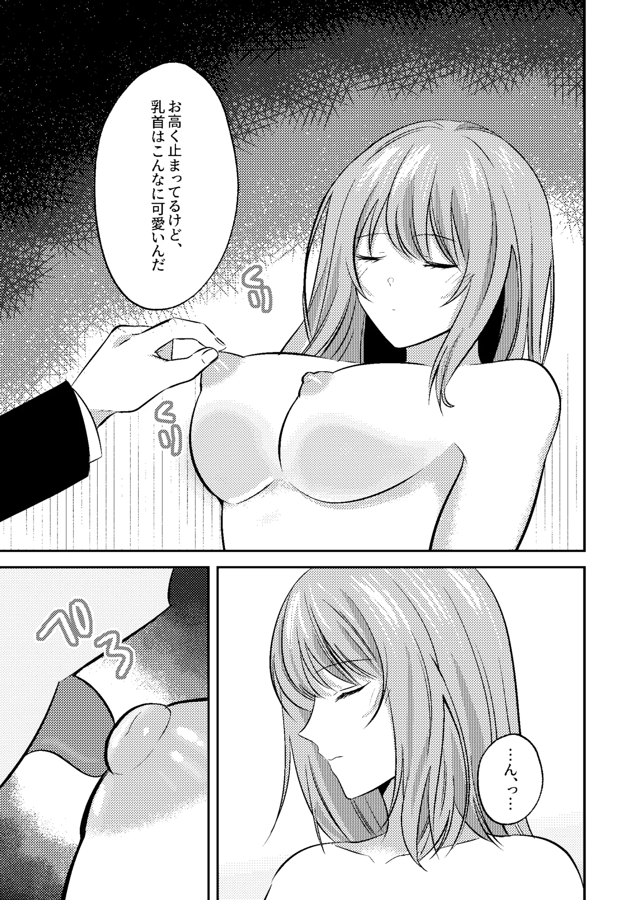 [P&I (Nie_cik)] Deisui Itazura Bijin Douki no Oppai Kanshou-kai Hajime Ma~su w Bildnummer 19