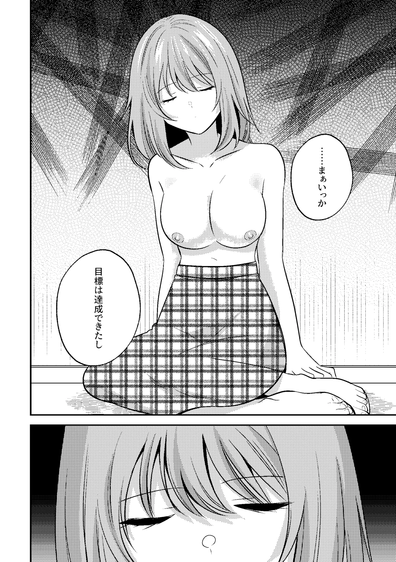 [P&I (Nie_cik)] Deisui Itazura Bijin Douki no Oppai Kanshou-kai Hajime Ma~su w Bildnummer 24