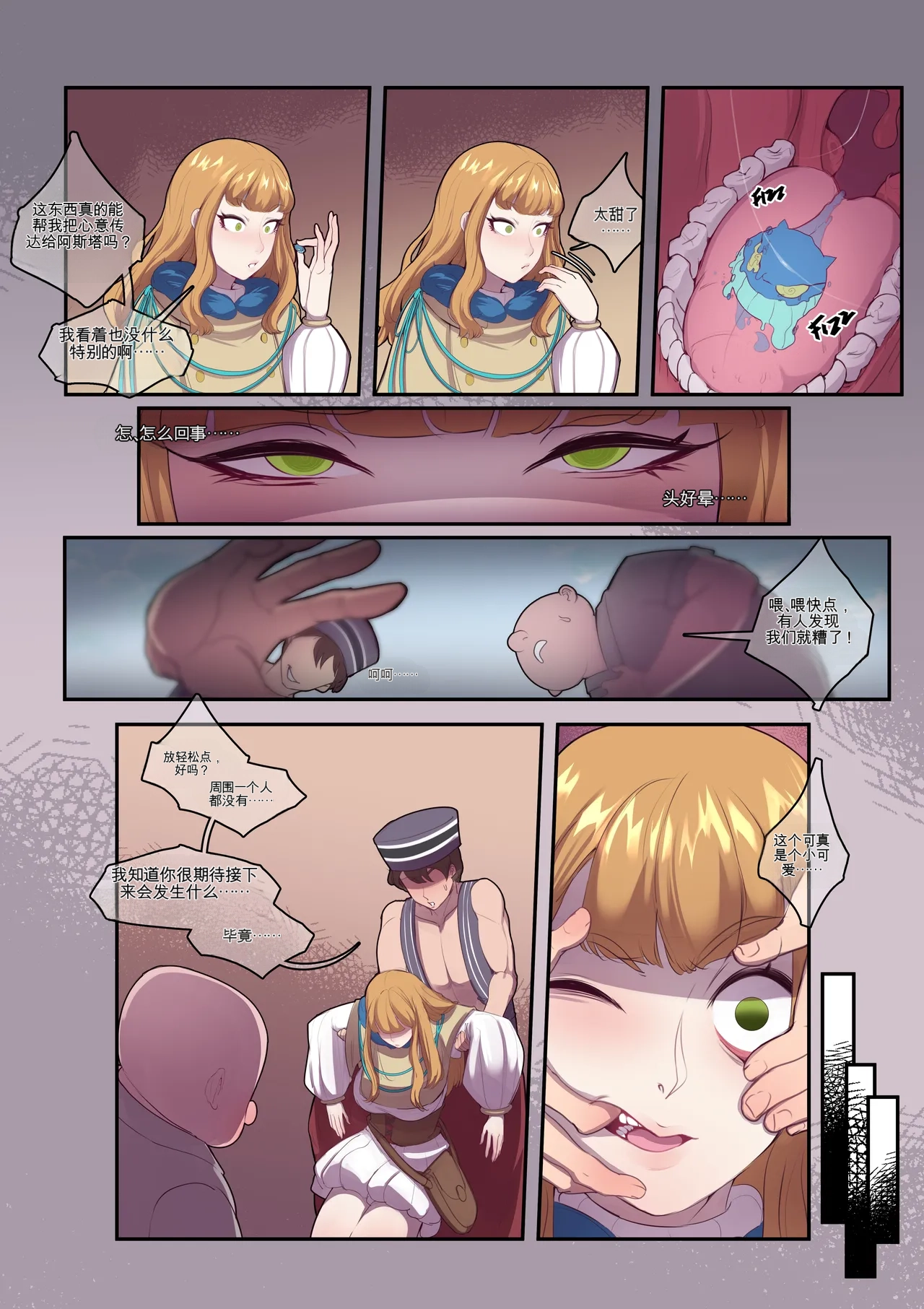 [TSFSingularity (Oznovx)] No Brain All Gain[机翻] [GPT5.4] Bildnummer 3