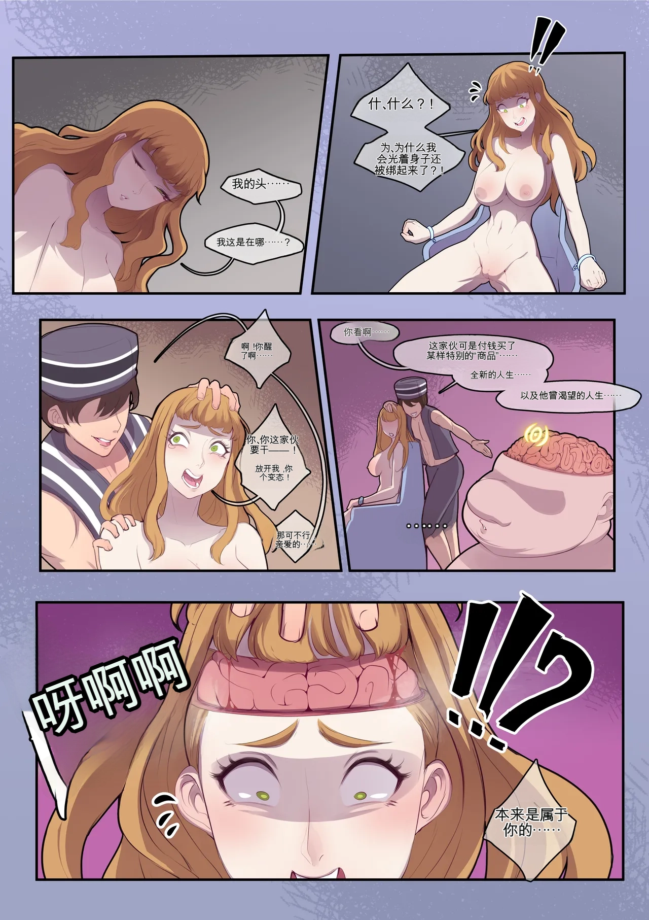 [TSFSingularity (Oznovx)] No Brain All Gain[机翻] [GPT5.4] Bildnummer 4