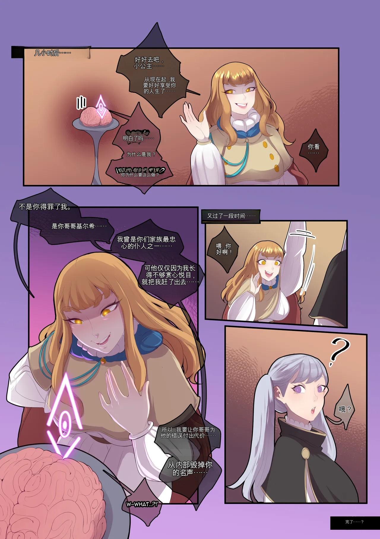 [TSFSingularity (Oznovx)] No Brain All Gain[机翻] [GPT5.4] Bildnummer 9