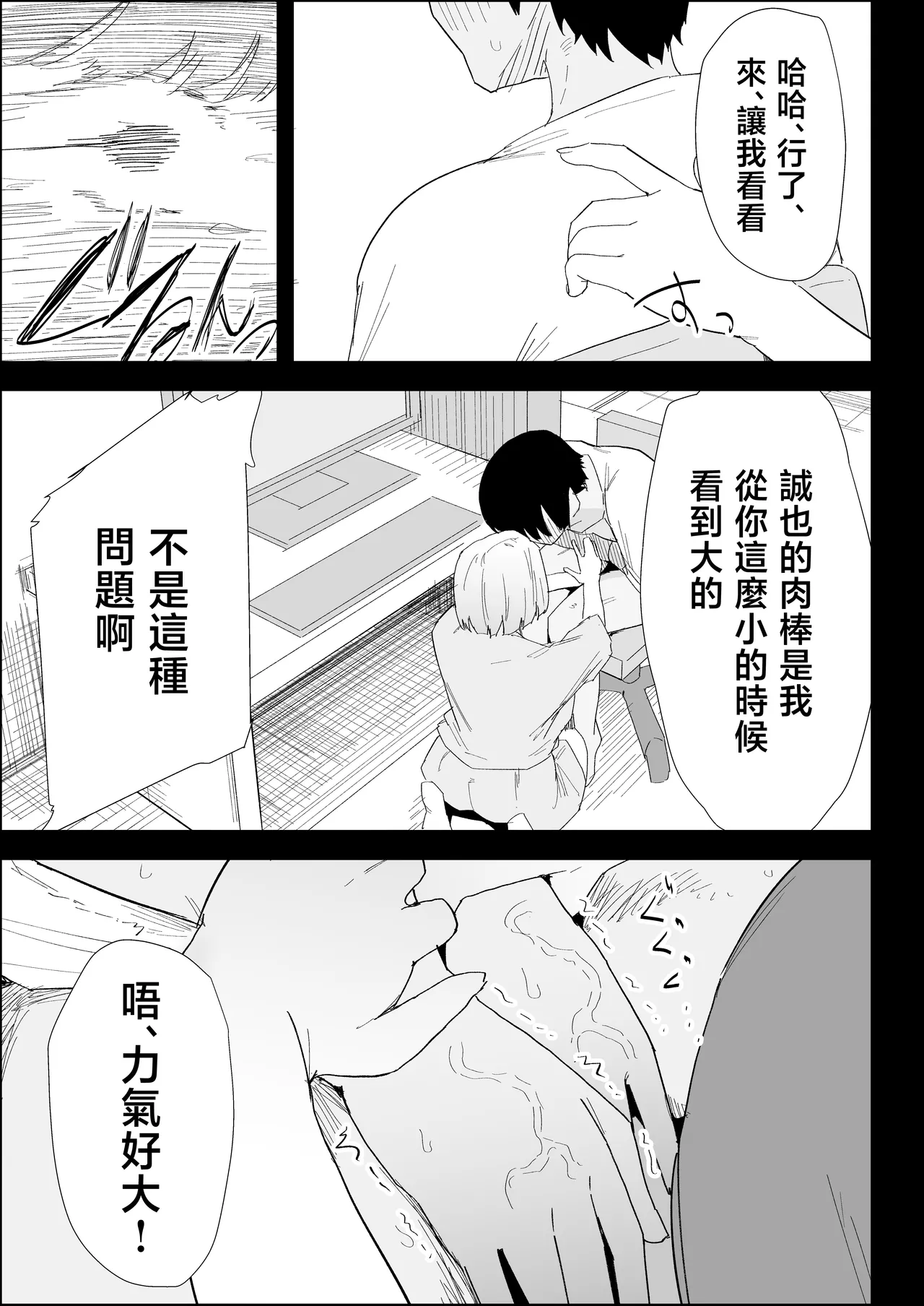 [Purintai] ie no huuki ha midare teru！- zitubo henn- [Chinese] 이미지 번호 31