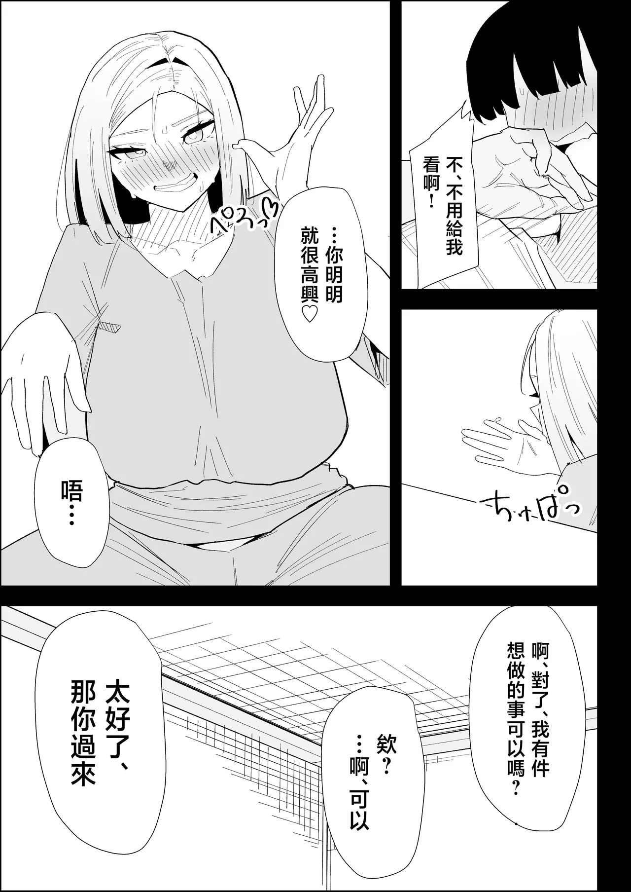 [Purintai] ie no huuki ha midare teru！- zitubo henn- [Chinese] 이미지 번호 53