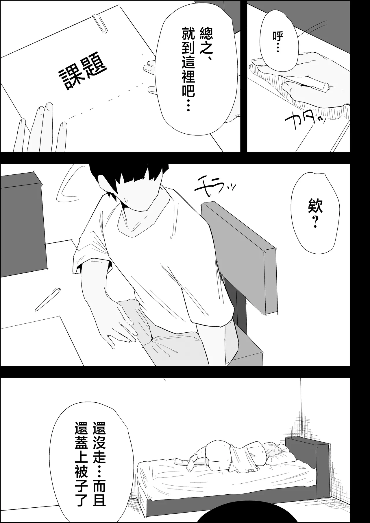 [Purintai] ie no huuki ha midare teru！- zitubo henn- [Chinese] 이미지 번호 71