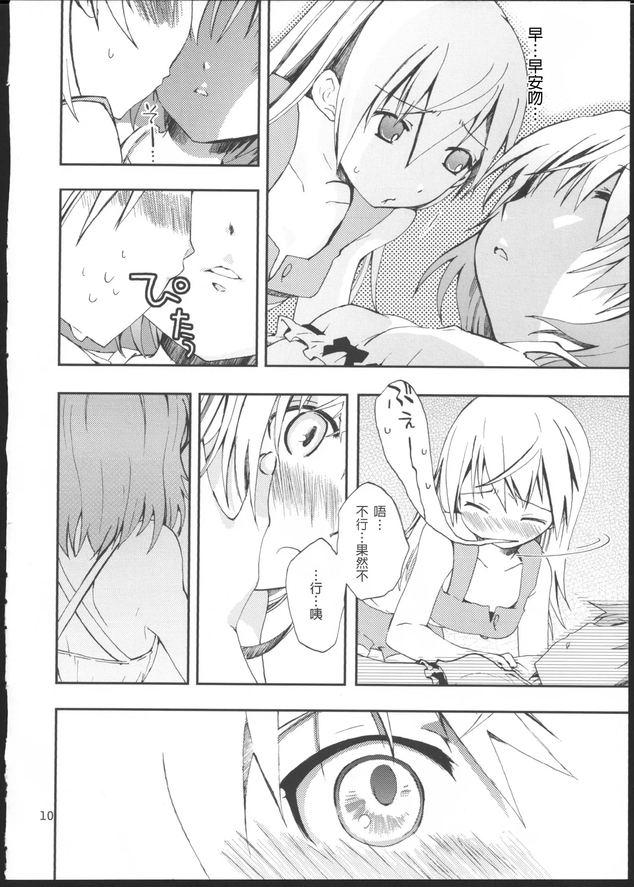 (C76) [PINK no CHAO! (Shikage Nagi)] Piano Concerto (Strike Witches) [AI漢化] 9eme image