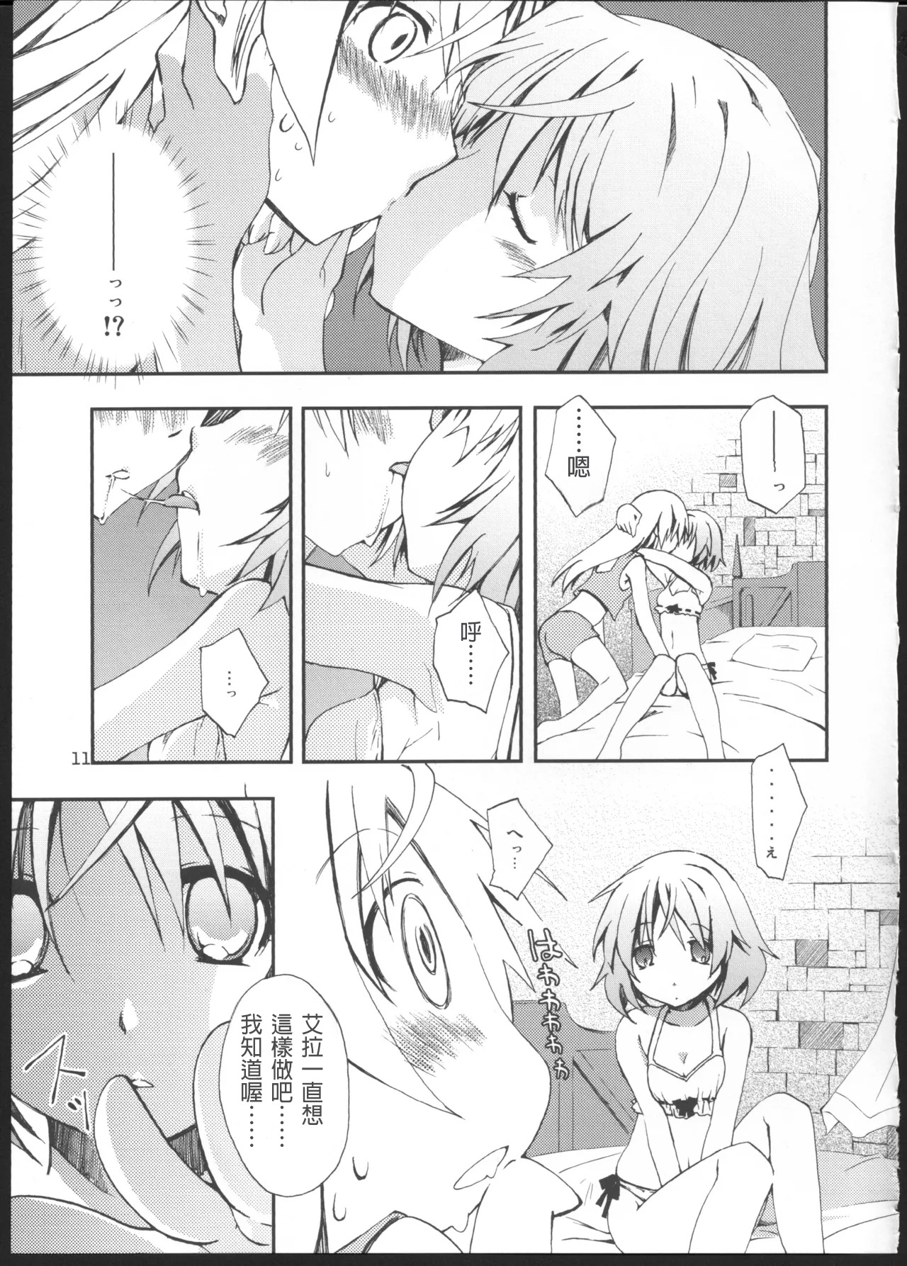 (C76) [PINK no CHAO! (Shikage Nagi)] Piano Concerto (Strike Witches) [AI漢化] 10eme image