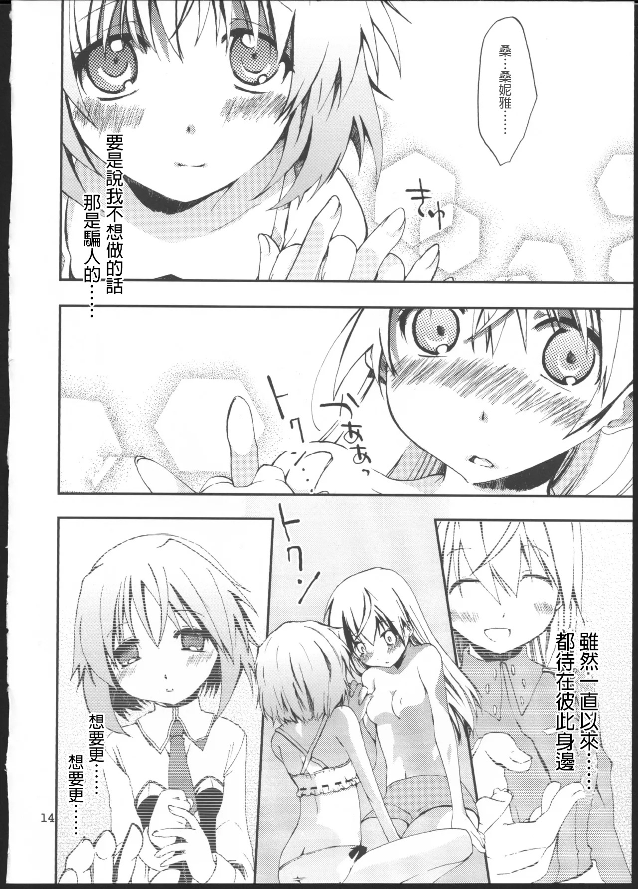 (C76) [PINK no CHAO! (Shikage Nagi)] Piano Concerto (Strike Witches) [AI漢化] 13eme image