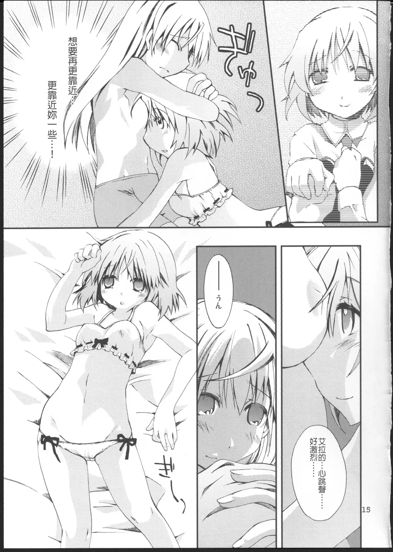 (C76) [PINK no CHAO! (Shikage Nagi)] Piano Concerto (Strike Witches) [AI漢化] 14eme image