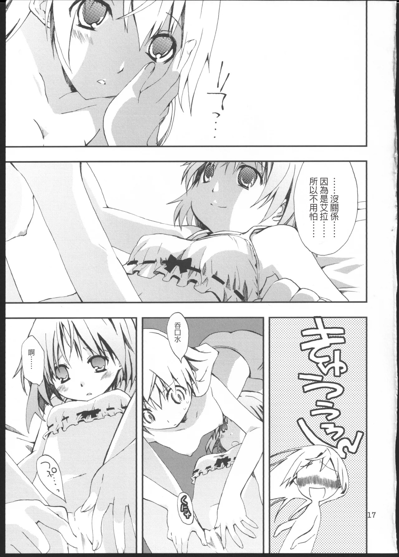 (C76) [PINK no CHAO! (Shikage Nagi)] Piano Concerto (Strike Witches) [AI漢化] 16eme image