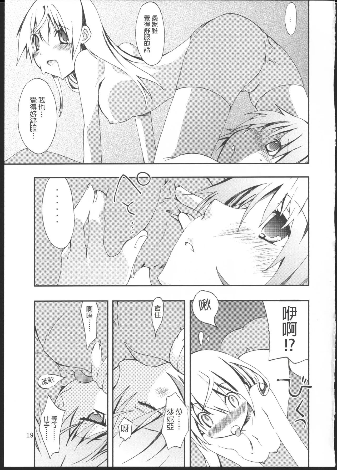 (C76) [PINK no CHAO! (Shikage Nagi)] Piano Concerto (Strike Witches) [AI漢化] 18eme image