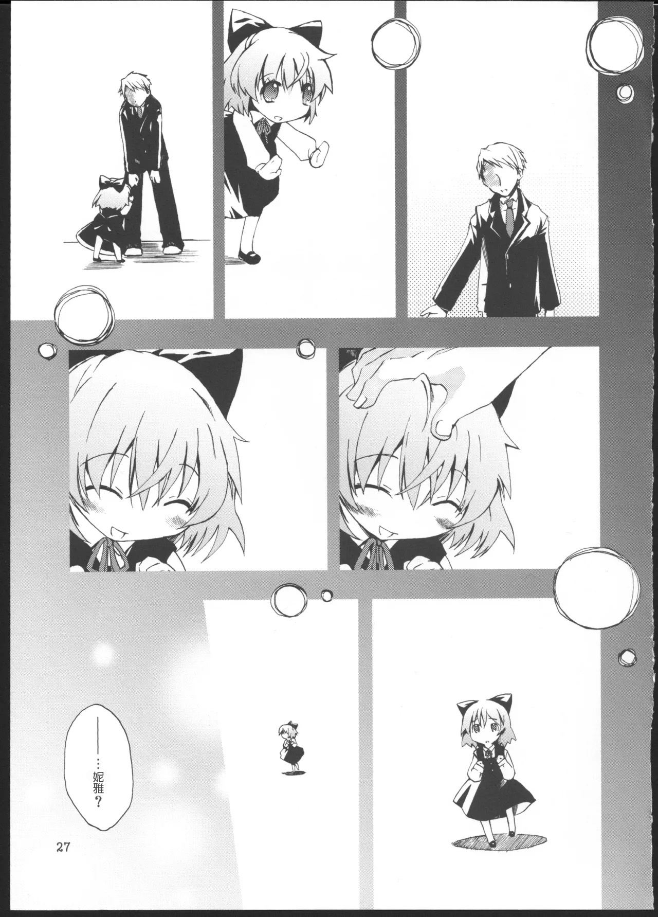 (C76) [PINK no CHAO! (Shikage Nagi)] Piano Concerto (Strike Witches) [AI漢化] 26eme image