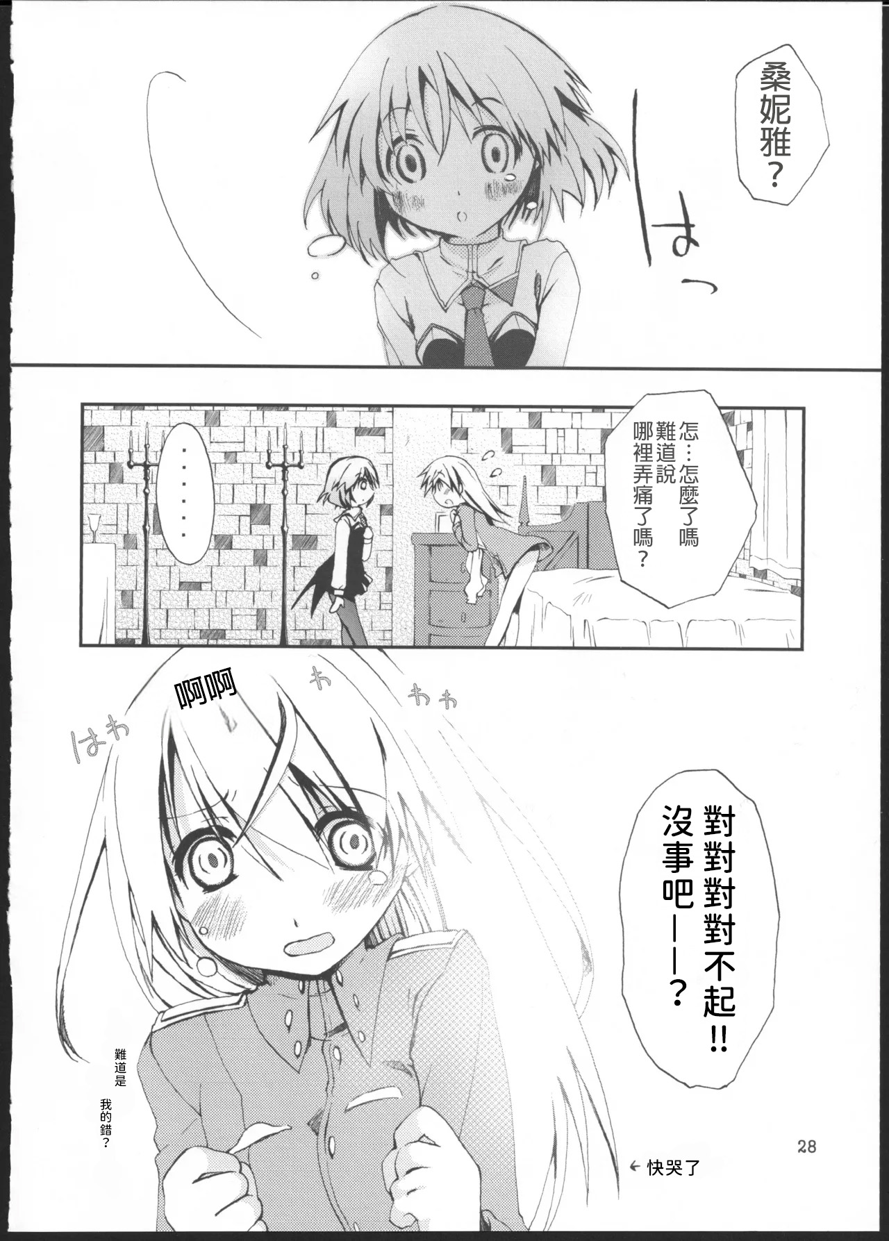 (C76) [PINK no CHAO! (Shikage Nagi)] Piano Concerto (Strike Witches) [AI漢化] 27eme image