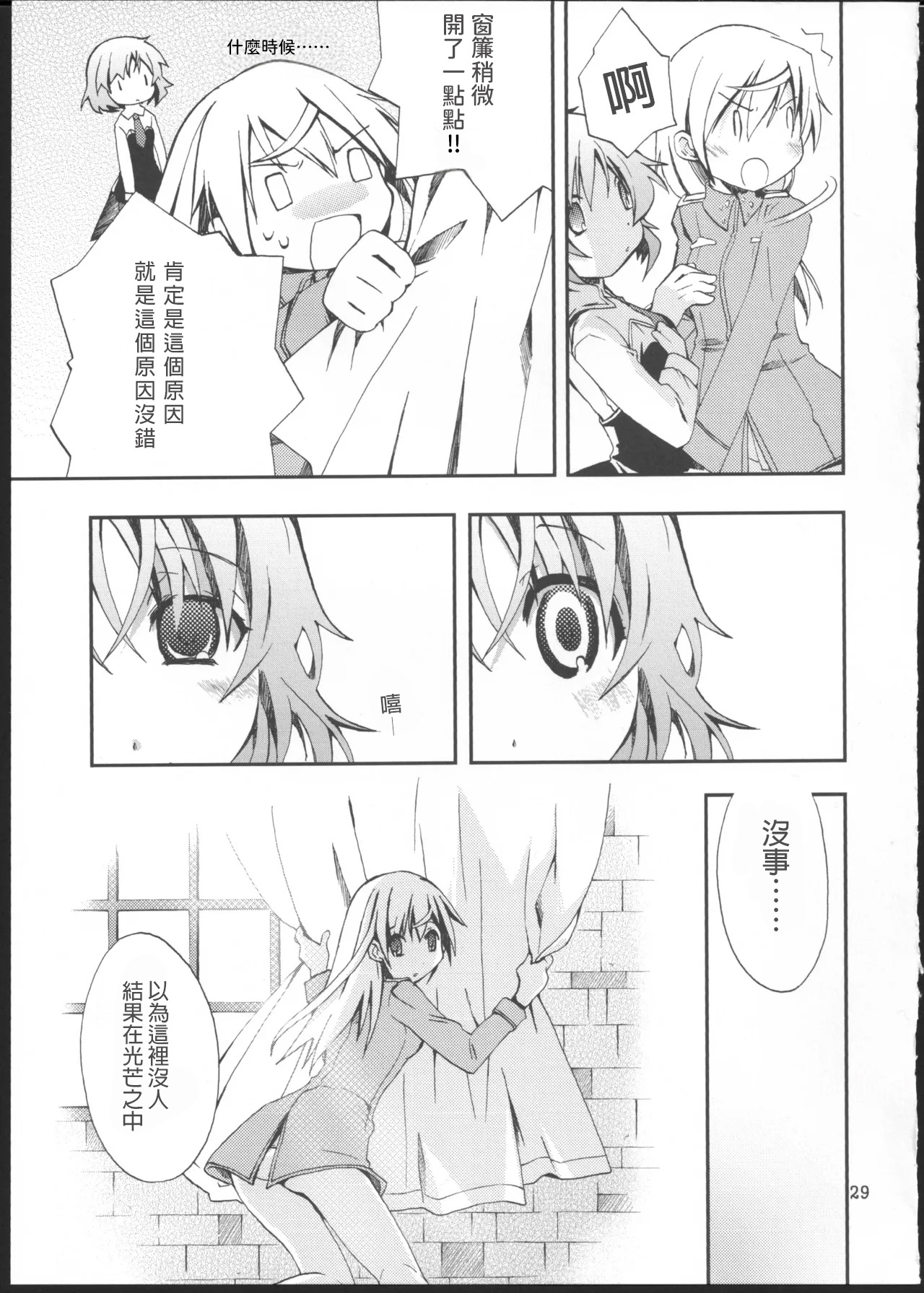 (C76) [PINK no CHAO! (Shikage Nagi)] Piano Concerto (Strike Witches) [AI漢化] 28eme image