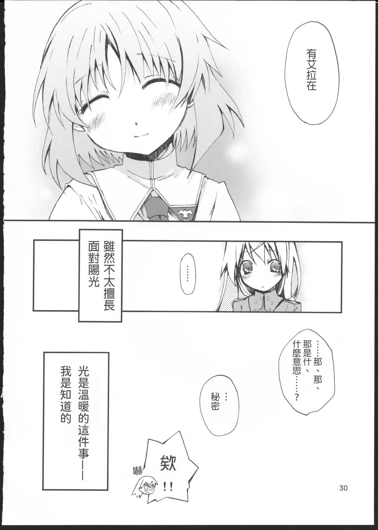 (C76) [PINK no CHAO! (Shikage Nagi)] Piano Concerto (Strike Witches) [AI漢化] 29eme image