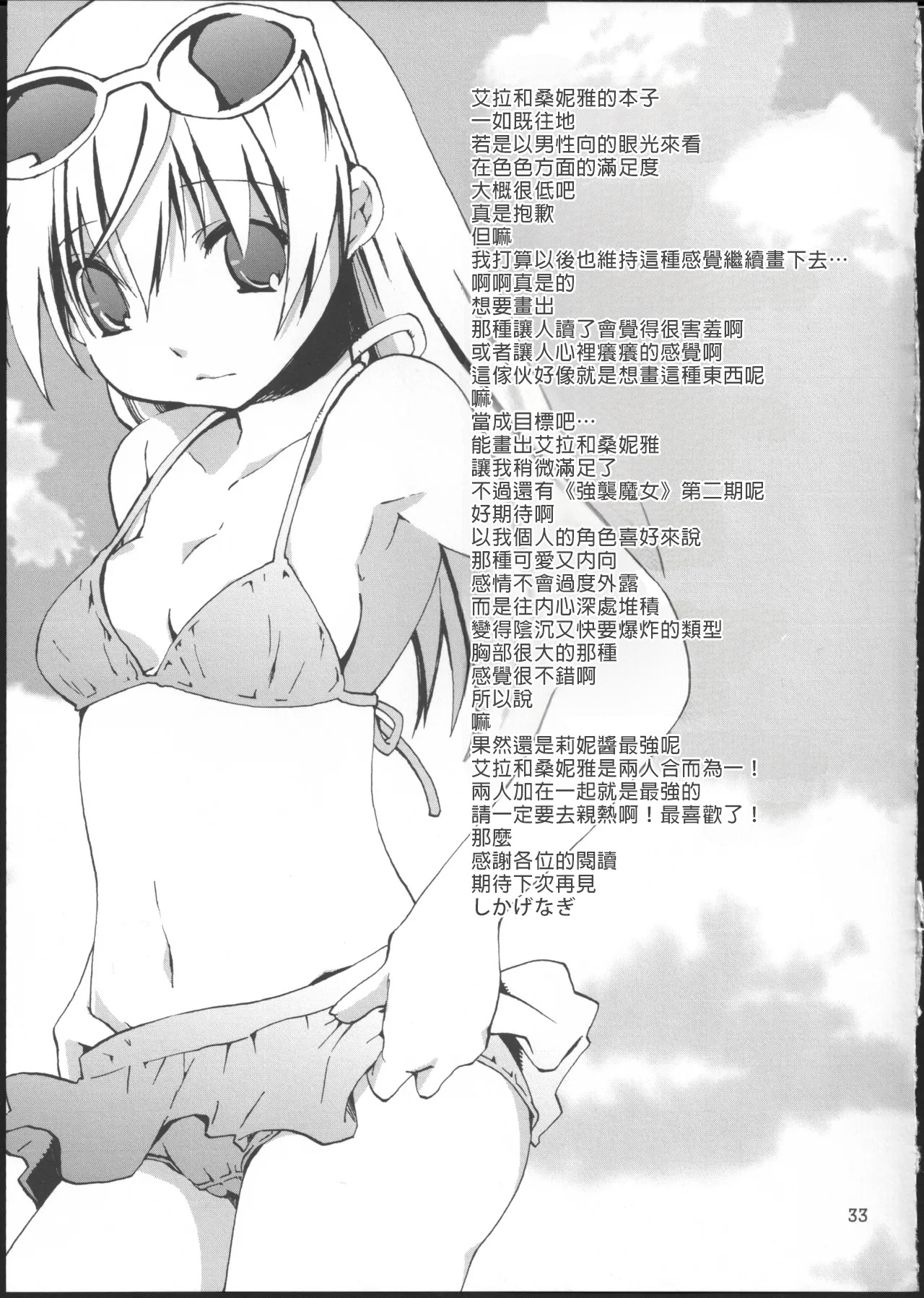 (C76) [PINK no CHAO! (Shikage Nagi)] Piano Concerto (Strike Witches) [AI漢化] 32eme image