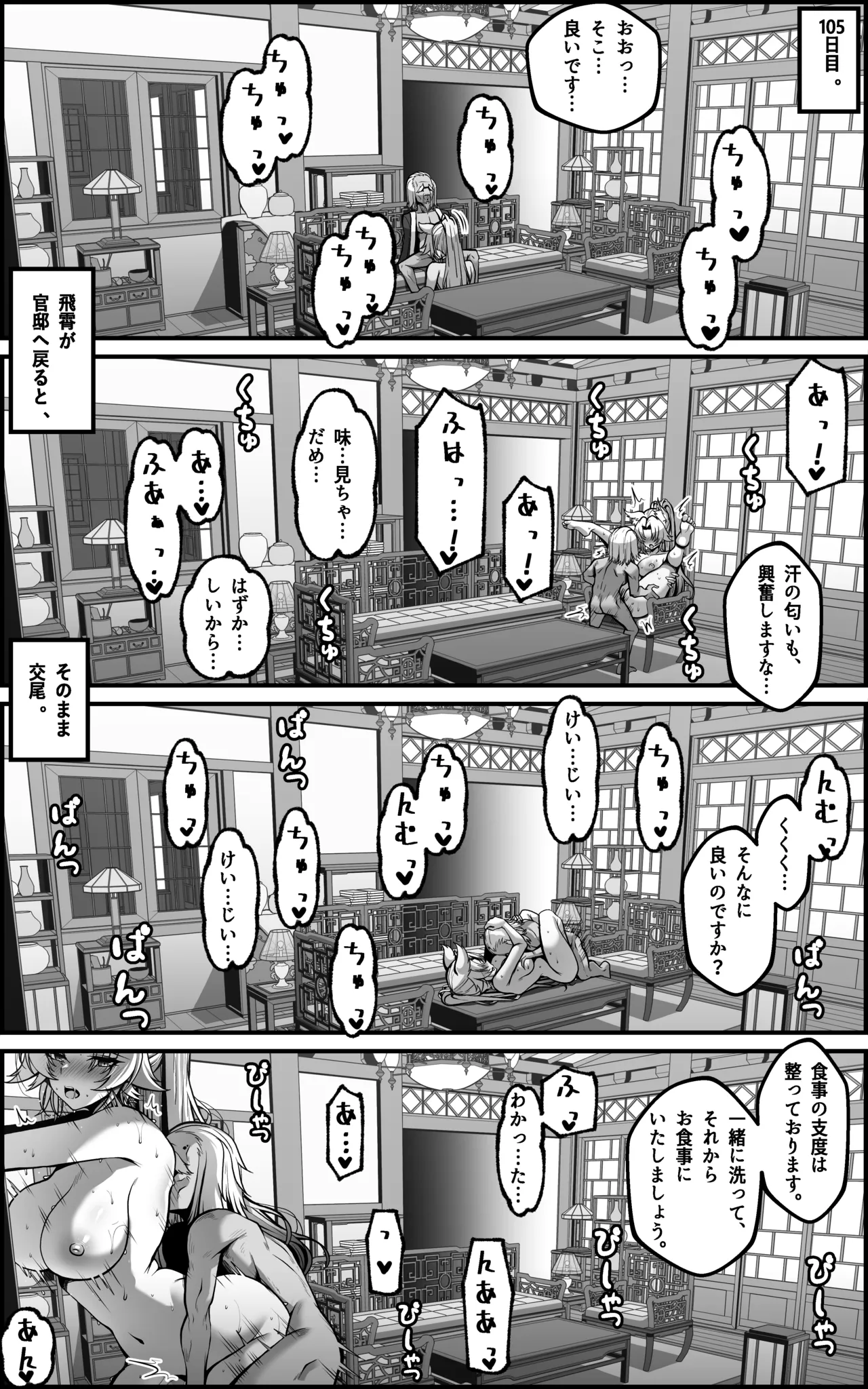 [Paya8] Feixiao 1-2 (Japanese, Korean, Textless) [Decensored] Bildnummer 28