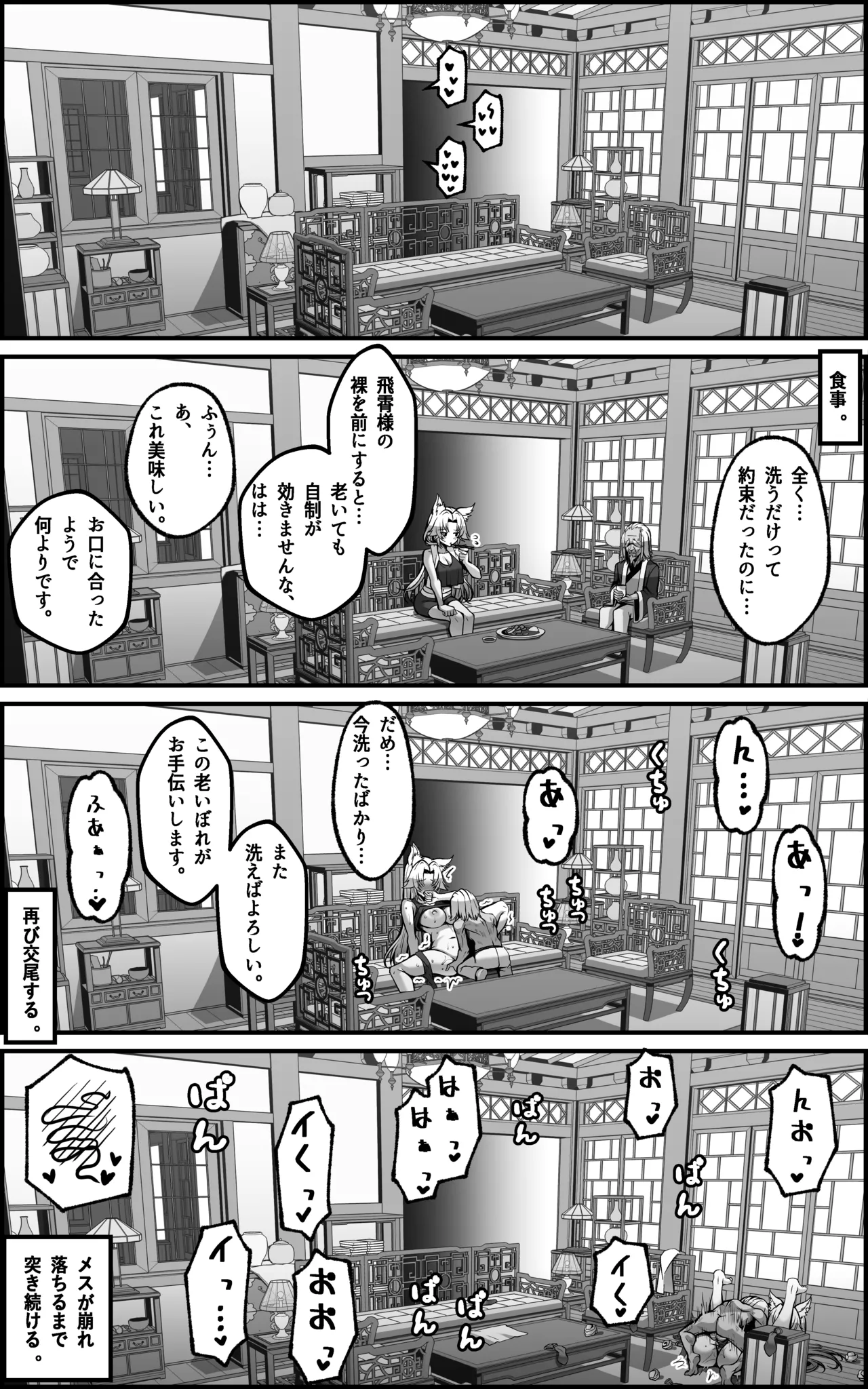 [Paya8] Feixiao 1-2 (Japanese, Korean, Textless) [Decensored] Bildnummer 29