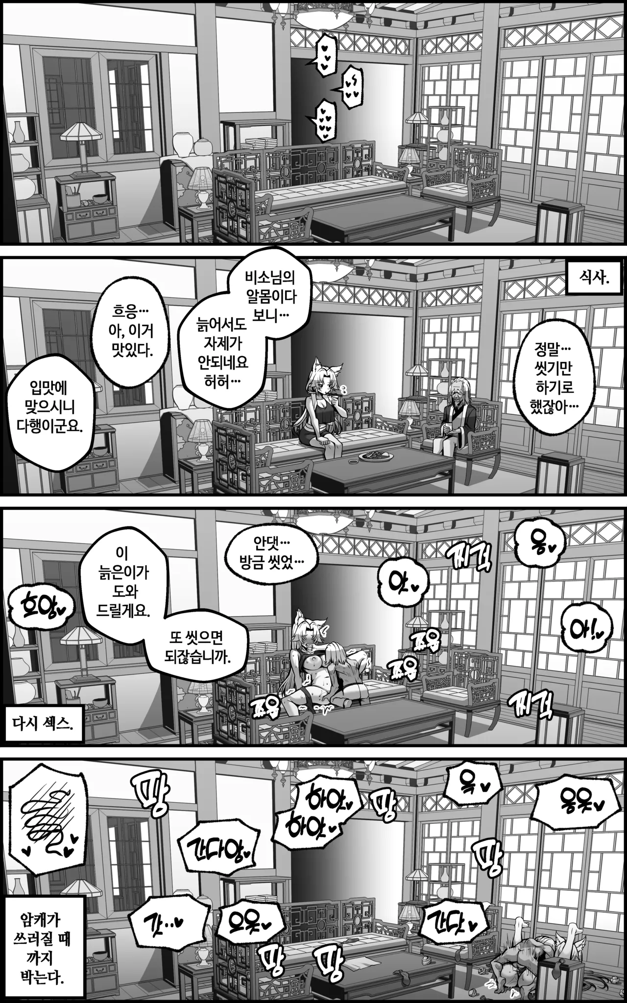 [Paya8] Feixiao 1-2 (Japanese, Korean, Textless) [Decensored] Bildnummer 58