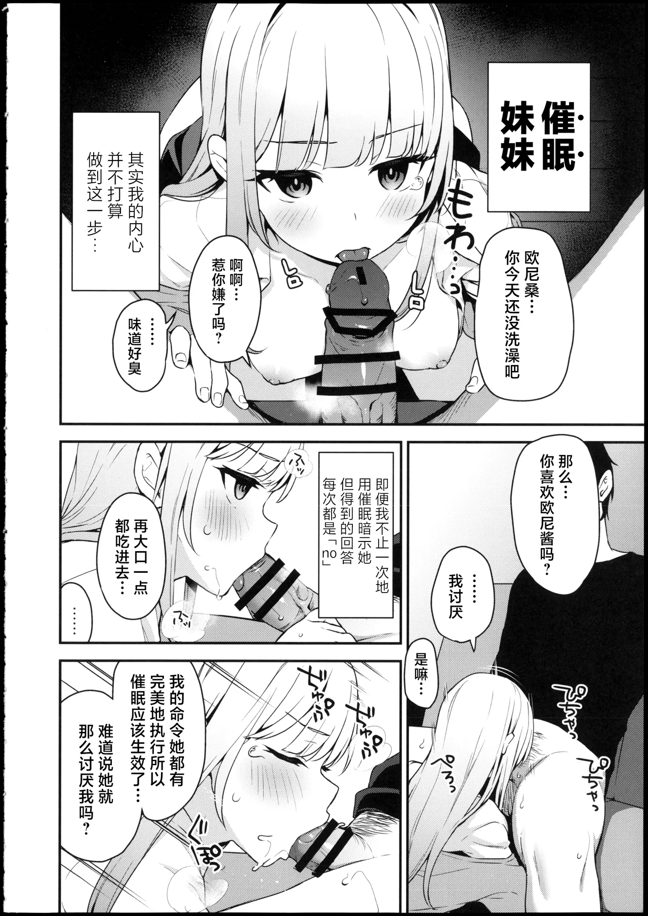 [りとるほっぱー (橋広こう)] …だから俺は妹に催眠をかけた [Chinese] [逃亡者x真不可视汉化组] 5eme image